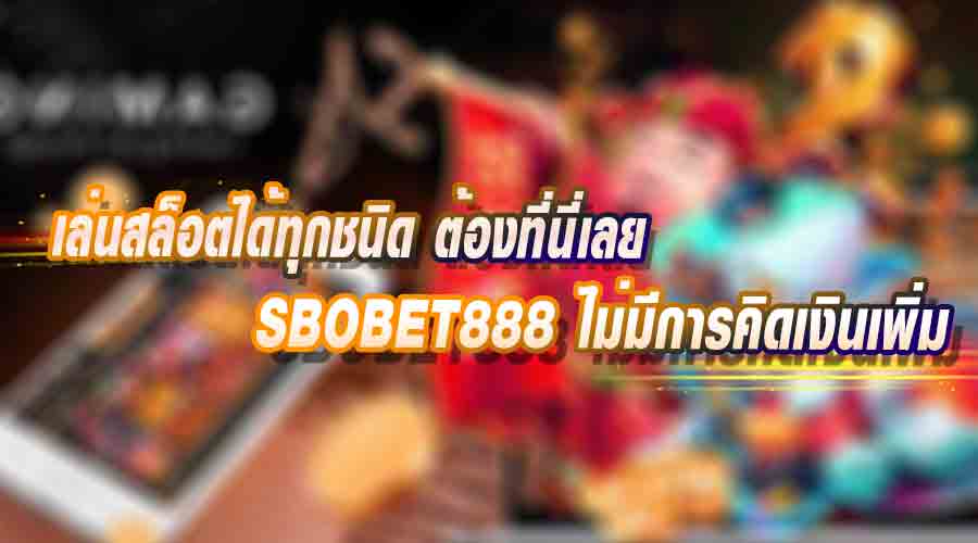 SBOBET888
